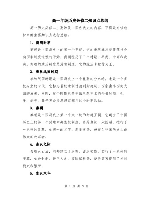 高一年级历史必修二知识点总结