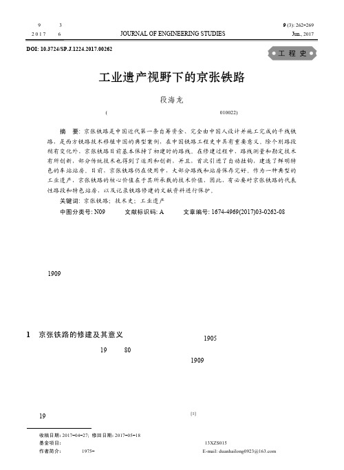 工业遗产视野下的京张铁路