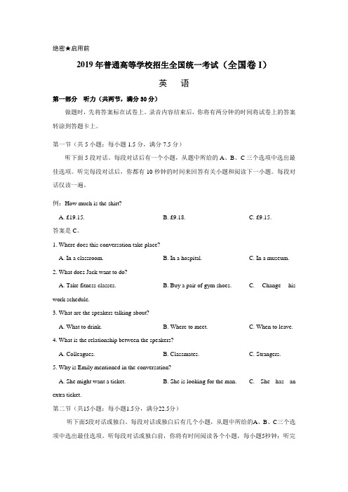 2019年全国统一高考英语试卷听力+原文+答案(新课标i)