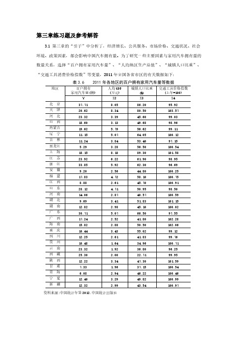 第三章练习题及参考解答