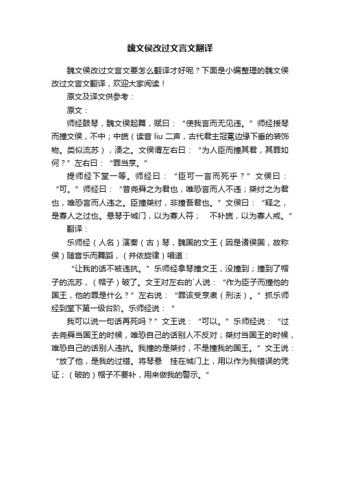 魏文侯改过文言文翻译