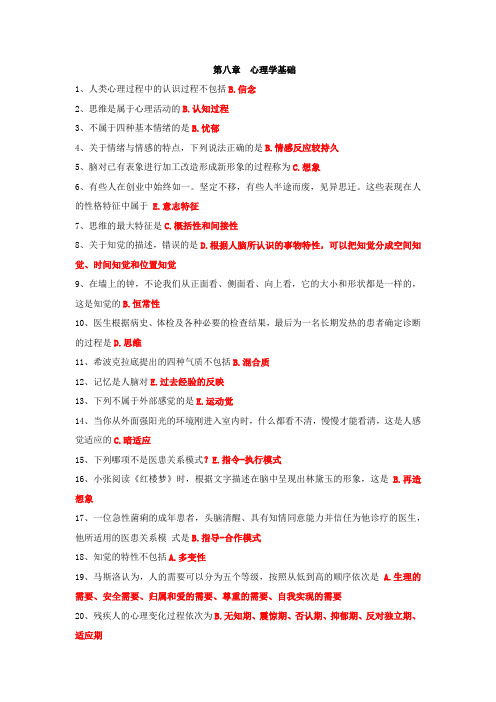 康复医学与治疗技术(师)基础知识-第八章  心理学基础