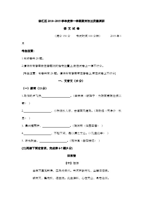 徐汇区2019届九年级上学期期末(一模)语文试题及答案(word解析版)