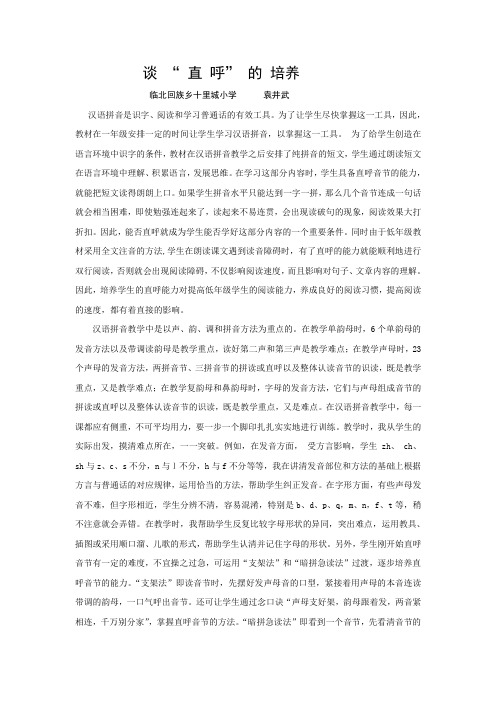 谈“直呼”的培养