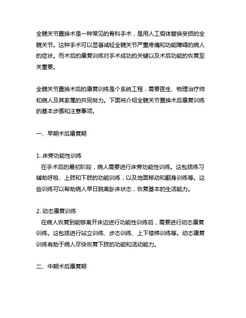 全髋关节置换术后康复训练计划