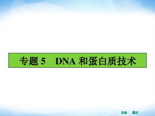 (人教版)高中生物选修一全册ppt课件：5.1dna的粗提取与鉴定