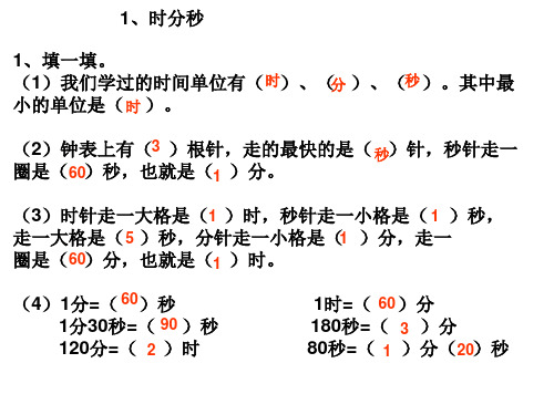 三年级数学上册第一单元第二单元练习题复习总结题