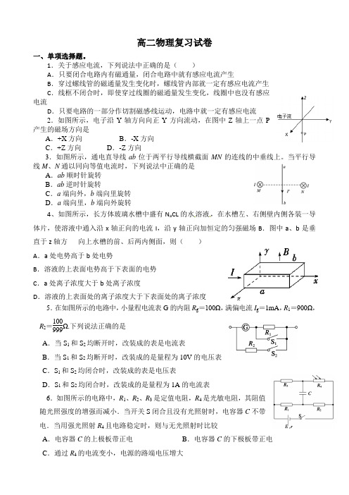 高二物理第一学期期中复习