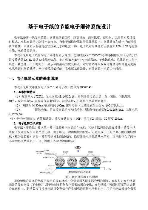 基于电子纸的节能电子闹钟系统设计