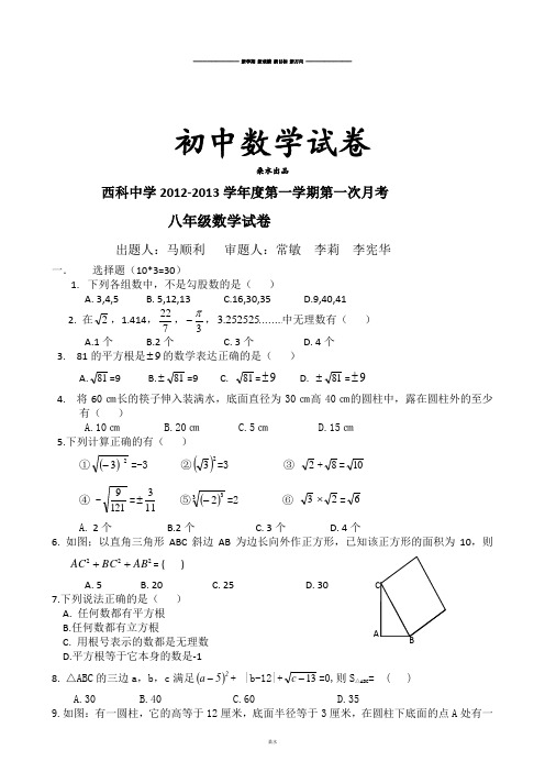 人教版八年级数学上册第一次月考.doc