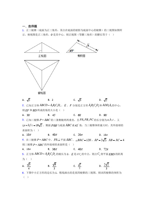 新北师大版高中数学必修二第一章《立体几何初步》测试(有答案解析)(5)