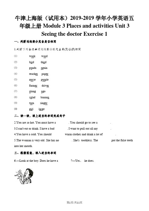 五年级上册英语一课一练Module3Unit3Exercise1∣牛津上海版