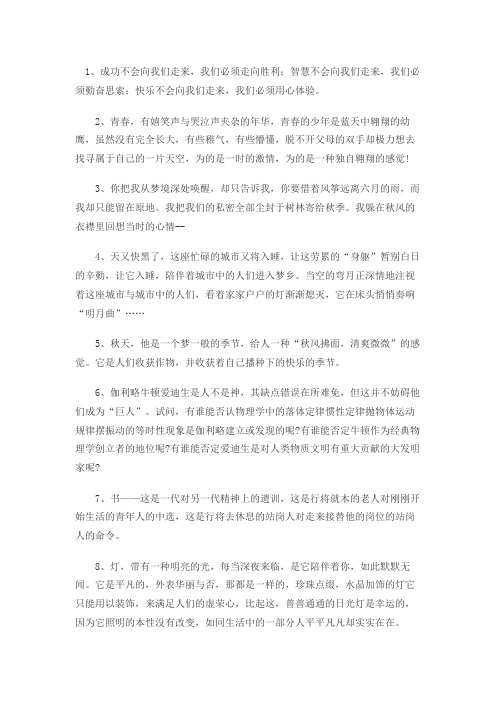 好段20~30字