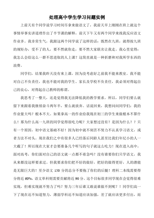 处理高中学生学习问题实例