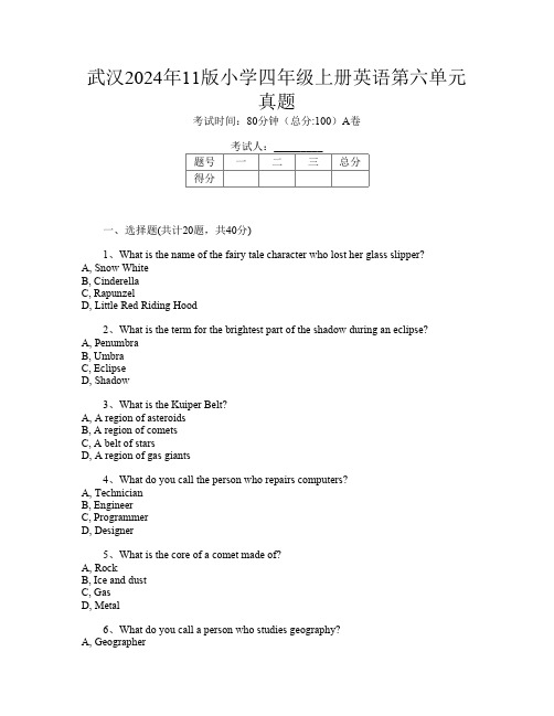 武汉2024年11版小学四年级上册A卷英语第六单元真题