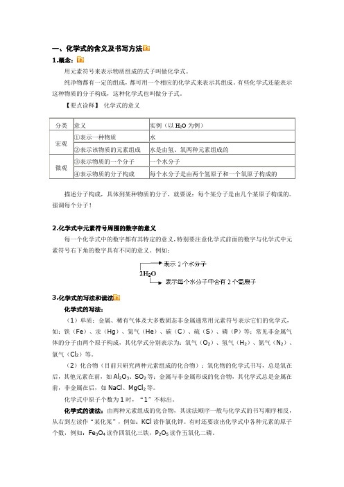 化学式与化学方程式的写法