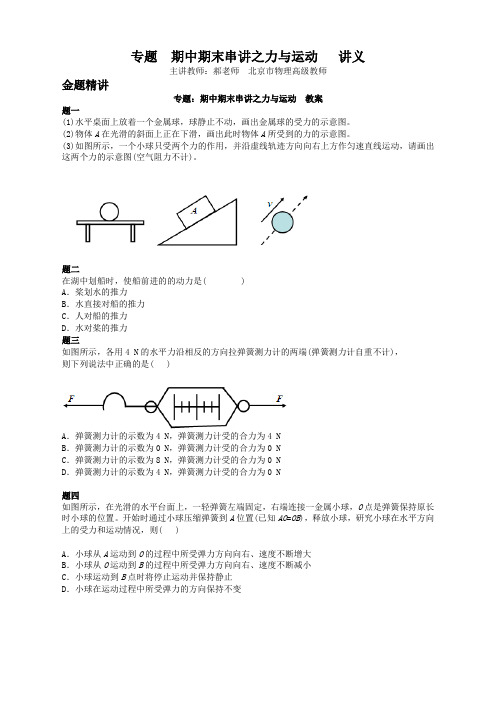 (人教版)初二物理满分冲刺下学期 专题 期中期末串讲之力与运动-讲义【精】-最佳版