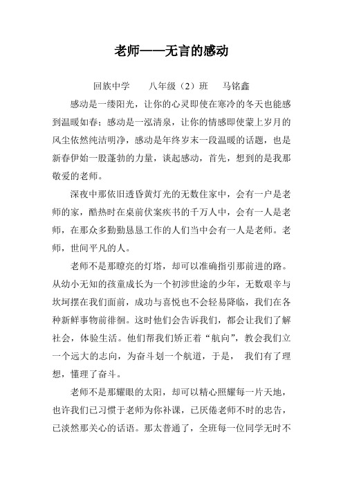 老师——无言的感动