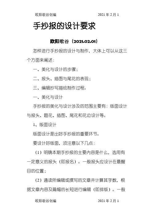 手抄报的设计要求之欧阳歌谷创编