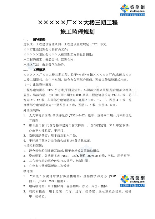 北京市某工业车间及办公楼工程监理规划