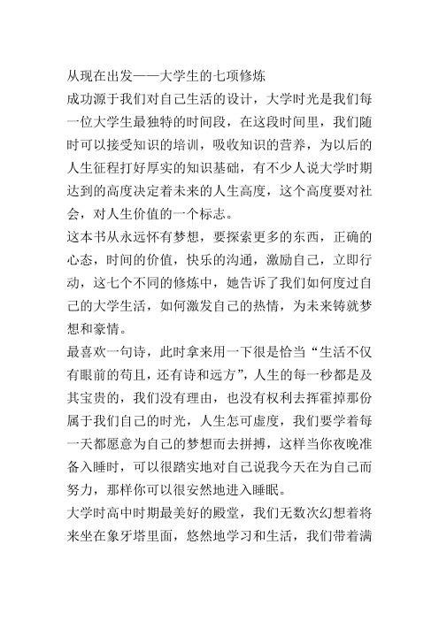 从现在出发——大学生的七项修炼