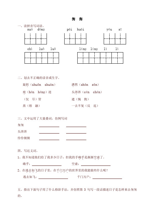 (精品)人教版六年级语文下册课时同步练习-2匆匆(有答案)