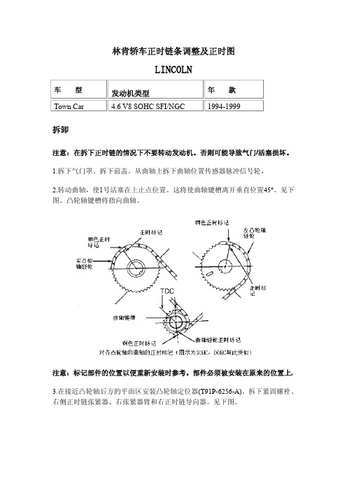 林肯轿车正时链条调整及正时图