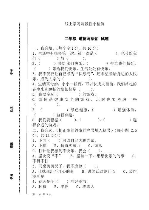 二年级下册道法试题试题-线上学习阶段性小检测 (无答案)人教版