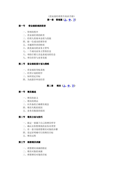 营销经理晋升手册