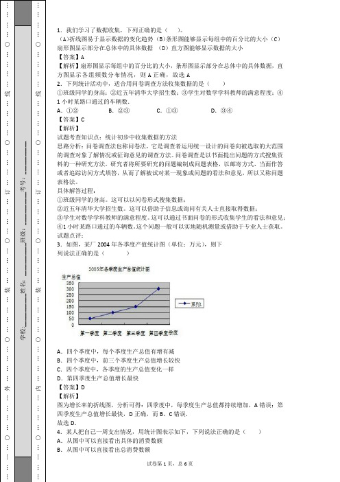 数据收集试题