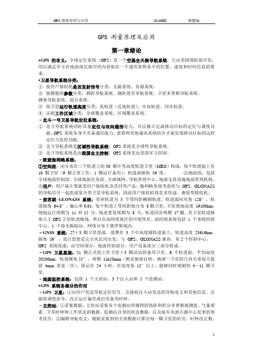 (完整word版)GPS测量原理与应用复习资料