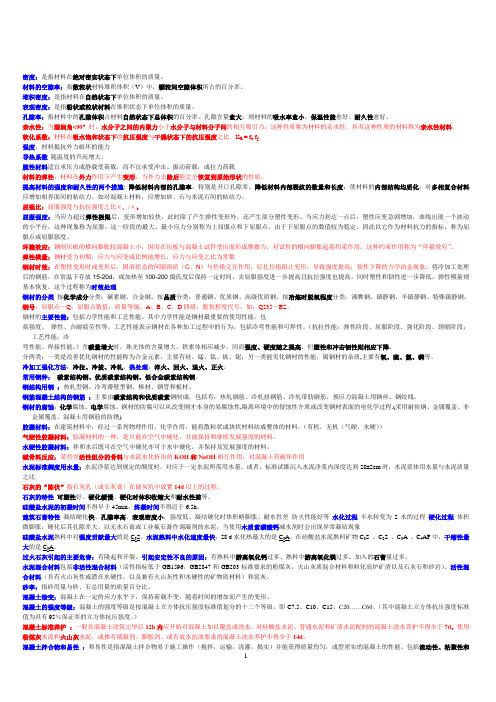 土木工程材料名词解释