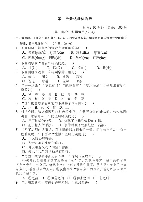 【精编】三年级上册语文单元测试第二单元 达标测试卷(含答案)-人教部编(统编版).doc