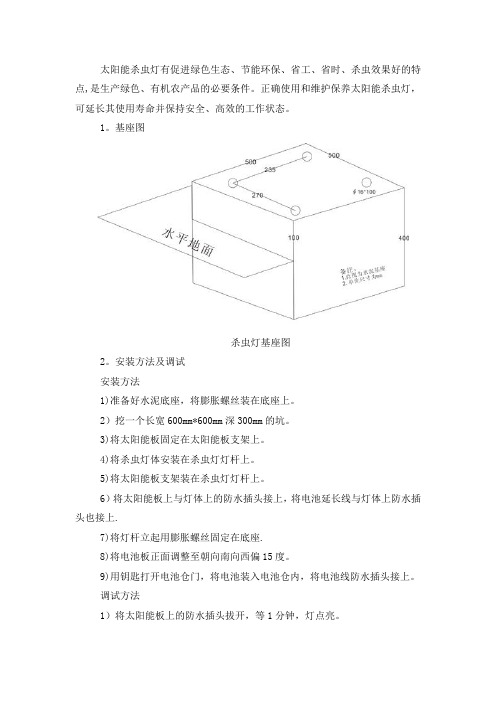 太阳能杀虫灯施工组织设计