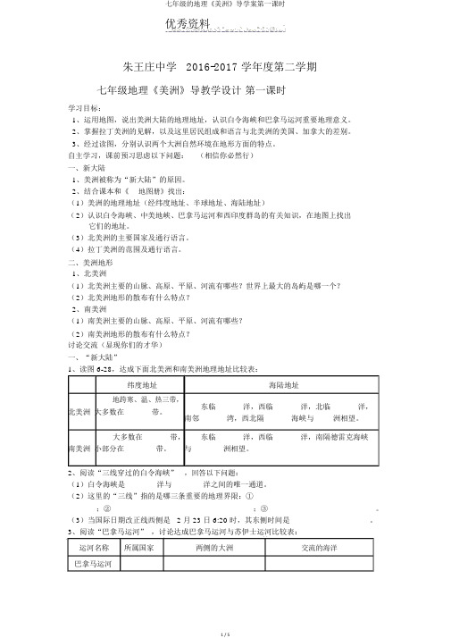 七年级的地理《美洲》导学案第一课时