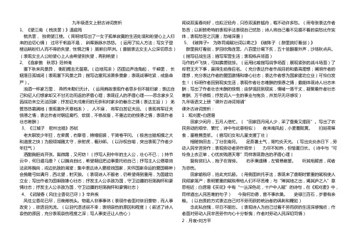 九年级语文上册古诗词赏析