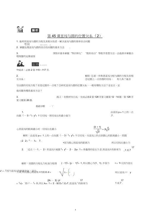 2020江苏高考数学一轮复习学案：第45课__直线与圆的位置关系含解析.docx