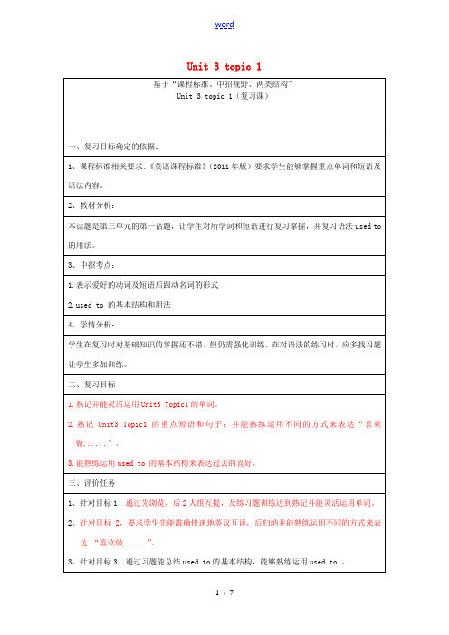 八年级英语上册 Unit 3 Our Hobbies Topic 1 What’s your hob