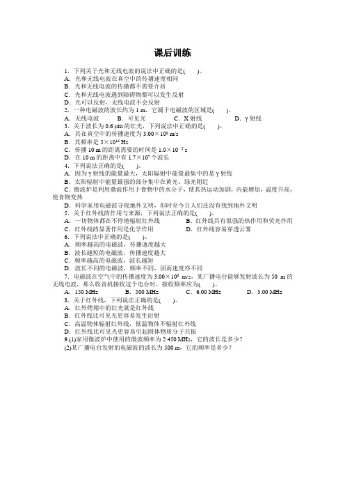 最新人教版高中物理选修1-1第四章《电磁波谱》课后训练