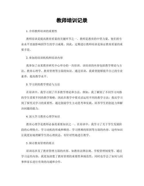 教师培训记录