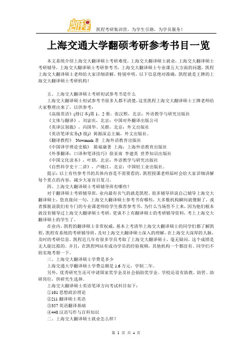 上海交通大学翻硕考研参考书目一览