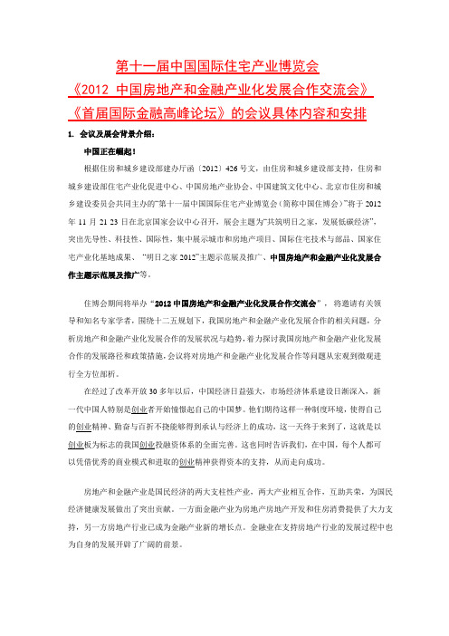 中国国际住宅产业博览会