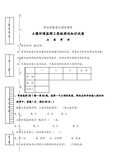 土壤环境监测工理论知识试卷试卷答案解析操作题