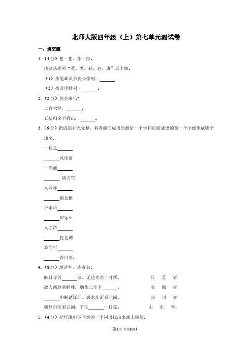 北师大版四年级(上)第七单元测试卷