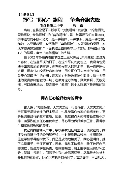 【主题征文】抒写“四心”路程 争当奔跑先锋