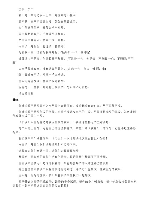 《将进酒》李白古诗全文赏析