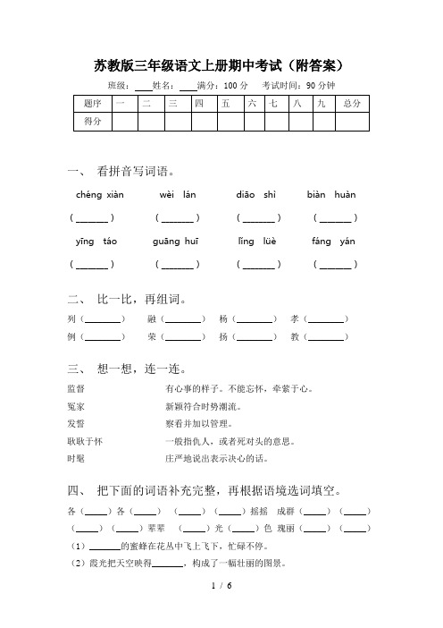 苏教版三年级语文上册期中考试(附答案)