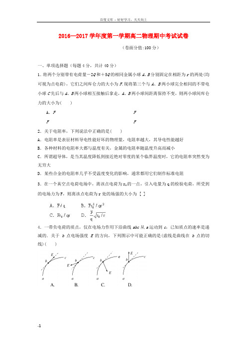 高二物理上学期期中试题4