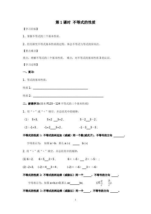 人教版七年级数学(下册)导学案 9.1.2 第1课时 不等式的性质