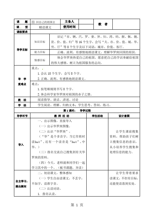 二年级下册语文教案回自己的祖国去_语文S版